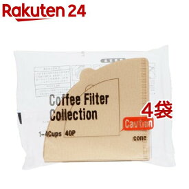 円すいドリッパー専用 無漂白コーヒーフィルター 1〜4杯用(40枚入*4袋セット)