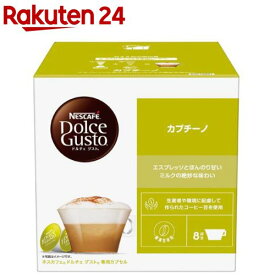 ネスカフェ ドルチェグスト カプチーノカプセルセット CAP16001(8杯分)【イチオシ】【ネスカフェ ドルチェグスト】