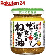 揚げ葱がザクッと香ばしい食べるねぎ油(100g)【桃屋】[ラー油 葱油 ネギ油 中華 炒飯 ザクザク サクサク]