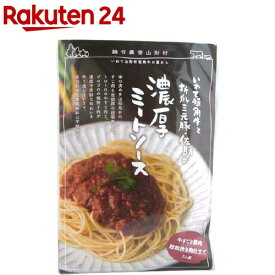 いわて短角牛と折爪三元豚・佐助の濃厚ミートソース(240g)[パスタソース]