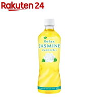 伊藤園 リラックス ジャスミンティー(600ml×24本)【リラックスジャスミンティー】