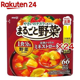 まるごと野菜 完熟トマトのミネストローネ(200g×24セット)【まるごと野菜】