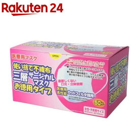 三層サージカルマスク 女性・子供用(50枚入)
