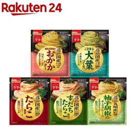 【訳あり】【企画品】マ・マー あえるだけパスタソース逸品5種 食べ比べセット(1セット)【マ・マー】