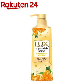 ラックス スーパーリッチシャイン キンモクセイ シャンプー 本体ポンプ(400g)【ラックス スーパーリッチシャイン(LUX)】