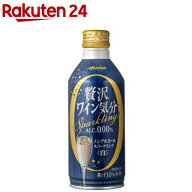 贅沢ワイン気分 スパークリング 白 缶(290ml)