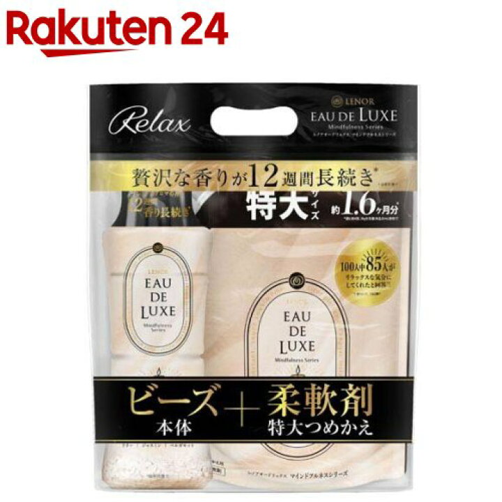 楽天市場】レノア オードリュクス 柔軟剤 マインドフルネス リラックス 