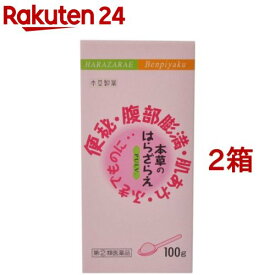 【第(2)類医薬品】本草のはらざらえ(100g*2箱セット)【本草】