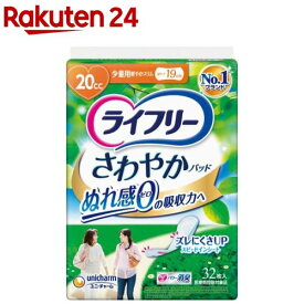 ライフリー さわやかパッド 女性用 尿ケアパッド 20cc 少量用 19cm(32枚入)【xe8】【ライフリー　軽度　女性】
