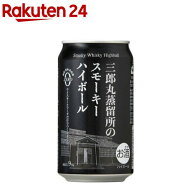 三郎丸蒸留所のスモーキーハイボール(350ml×24本)
