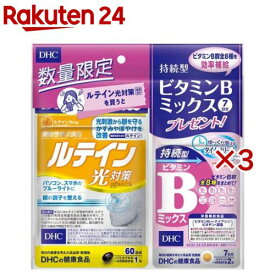 DHC ルテイン光対策 60日分 持続型ビタミンBミックス 7日分付き(60粒+14粒×3セット)【DHC サプリメント】