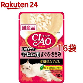 いなば チャオ パウチ 1歳までの子ねこ用 まぐろ・ささみ(40g*16コセット)【チャオシリーズ(CIAO)】[キャットフード]