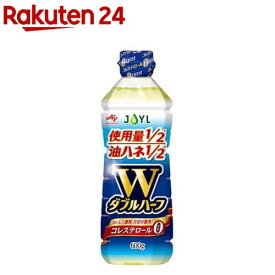 JOYL ダブルハーフ サラダ油 ペット コレステロール0(600g)【味の素 J-オイルミルズ】[少ない油 使用量1/2 ハネない 食用油 植物油 天ぷら油]