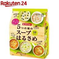 おいしさいろいろ 5つの味のスープはるさめ(10食入)【ダイショー】[はるさめスープ 備蓄 即食 バラエティ]