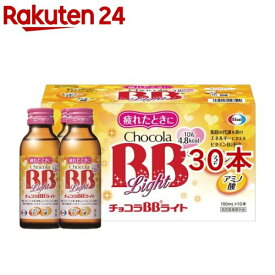 チョコラBBライト 指定医薬部外品(100ml*30本セット)【チョコラBB】[栄養ドリンク　疲れ　肌荒れ　ビタミンB　タウリン]