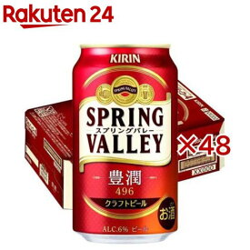 キリン SPRING VALLEY 豊潤 496(24本×2セット(1本350ml))【SPRING VALLEY】