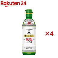 キッコーマン いつでも新鮮 味わいリッチ減塩しょうゆ(450ml×4セット)【いつでも新鮮】[密封ボトル 刺身…