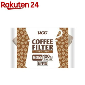 UCC コーヒーフィルター 無漂白 2〜4人用(120枚入)【UCC】
