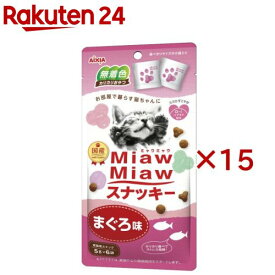 MiawMiawスナッキー まぐろ味(6袋入×15セット(1袋5g))【ミャウミャウ(Miaw Miaw)】