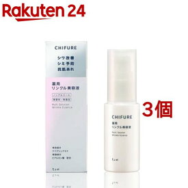 ちふれ 薬用リンクル美容液(30ml*3個セット)【ちふれ】