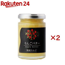 りんごバター 国産(145g×2セット)【デイリーフーズ】