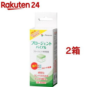 プロージェントバイアル 1P付き(2箱セット)