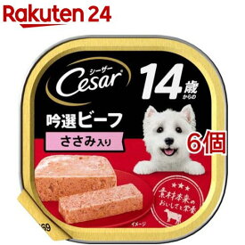シーザー シニア用 14歳からの吟選ビーフ ささみ入り ドッグフード ウエット(100g*6個セット)【シーザー(ドッグフード)(Cesar)】