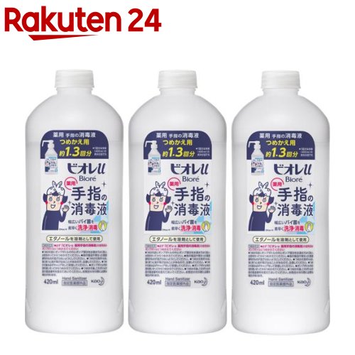 楽天市場 ビオレ ｕ手指の消毒液 つめかえ用 420ml 3個セット ビオレu ビオレユー 楽天24