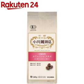 小川珈琲店 有機珈琲 カフェインレスモカ 粉(140g)【小川珈琲店】[デカフェ ディカフェ ノンカフェイン]