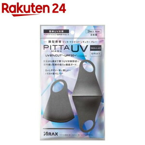 PITTA �}�X�N UV ���M�����[ �O���[(3����)�y�s�b�^�E�}�X�N(PITTA MASK)�z[�ԕ� UV�J�b�g ���O���΍� � �􂦂� JIS]
