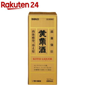 【第3類医薬品】黄帝酒(280ml)【ユンケル】[薬用酒 10種類の生薬 タウリン 1日1回～2回]