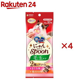 銀のスプーン おやつ にゃんSpoon 毛玉ケア 2種のアソート まぐろ＆鶏ささみ味(10本入×4セット(1本10g))【銀のスプーン おやつ】