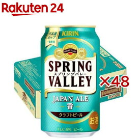 キリン SPRING VALLEY JAPAN ALE 香(24本×2セット(1本350ml))【SPRING VALLEY】