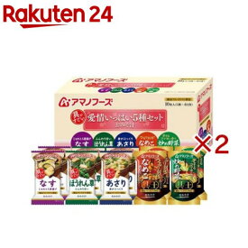 アマノフーズおみそ汁 愛情いっぱい5種セット10食(10食入×2セット)【アマノフーズ】