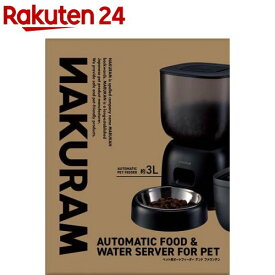 ナクラム オートフィーダー＆ファウンテン(1セット)