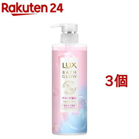 ラックス バスグロウ リペア＆シャイン トリートメント ポンプ(490g*3個セット)【ラックス(LUX)】