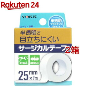 ヨック サージカルテープ 半透明プラスチックタイプ 25mm*9m(1コ入*2コセット)【ヨック】