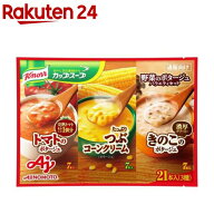 クノール カップスープ 野菜のポタージュ バラエティセット インスタントスープ(21本入)【クノール】[ク…