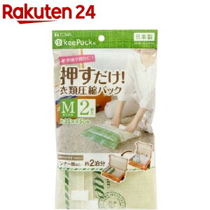 VO 押すだけ! 衣類圧縮パック M(2枚入)