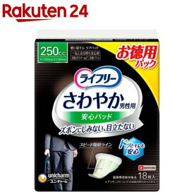 ライフリー さわやか男性用安心パッド 250cc 男性用軽失禁パッド 26cm(18枚入)【xe8】【ライフリー　軽度　男性】