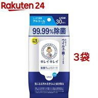 キレイキレイ 99.99％除菌ウェットシート アルコールタイプ(30枚入*3袋セット)【キレイキレイ】