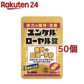 ユンケルローヤル錠(2錠(1回分)*50個セット)【ユンケル】