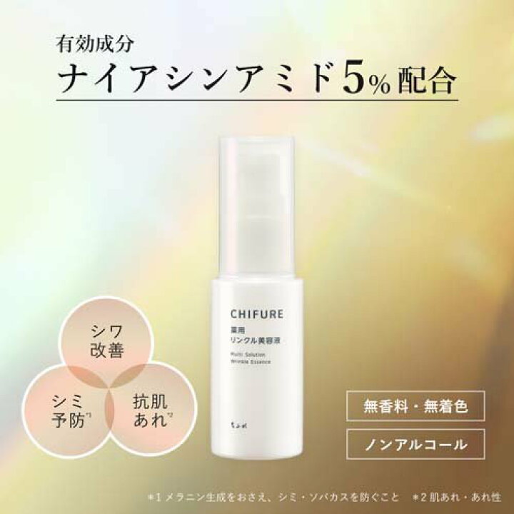 楽天市場】ちふれ 薬用リンクル美容液 詰替用(30ml*6袋セット)【ちふれ 