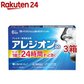 【第2類医薬品】アレジオン20 (6錠)(6錠*3箱セット(セルフメディケーション税制対象))【アレジオン】[18日分 1日1回 花粉 アレルギー 鼻炎 眠くなりにくい]