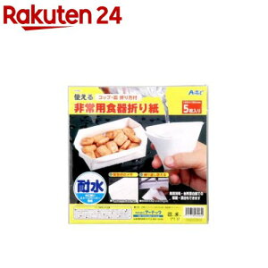 使える非常用食器折り紙(5枚×20個)