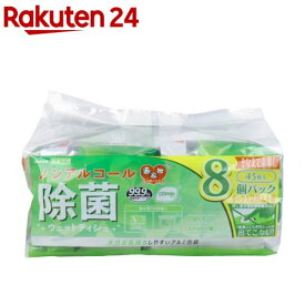 清潔習慣 除菌ウェットティシュ ノンアルコールタイプ(45枚入×8個パック)【iiもの本舗】