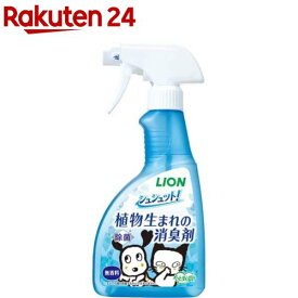 シュシュット！植物生まれの消臭剤 無香料(400ml)【シュシュット！】