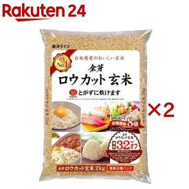 令和7年産 東洋ライス 金芽ロウカット玄米 国内産 2kg(2kg×2セット)【東洋ライス】[無洗米 糖質カロリーオフ 白米モードで炊ける玄米]