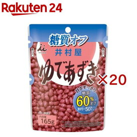 糖質60％オフゆであずき(165g×20セット)