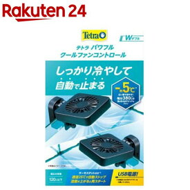 テトラ パワフルクールファンコントロール ダブル(2個)【Tetra(テトラ)】